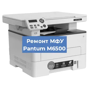 Замена лазера на МФУ Pantum M6500 в Тюмени